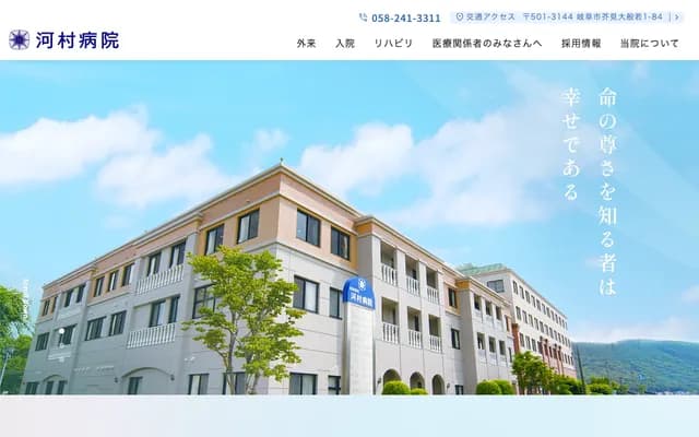 가와무라 병원 - 기후현 기후시 아쿠타미다이한냐 1초메 84반치