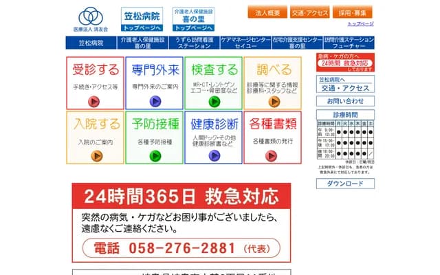 가사마쓰 병원 - 기후현 기후시 나카우즈라 3초메 11반치