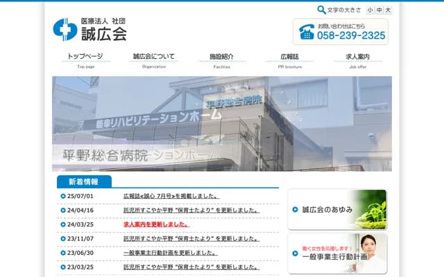 히라노 종합병원 - 기후현 기후시 구로노 176반치 5