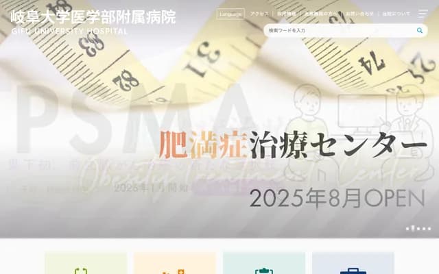 기후대학 의학부 부속병원 - 기후현 기후시 야나기도 1-1