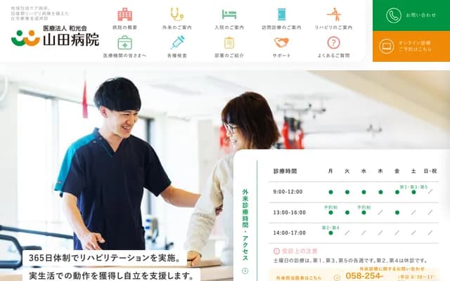 야마다 병원 - 기후현 기후시 데라다