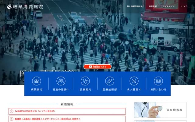 기후 세이류 병원 - 기후현 기후시 가와베 3초메 25반치