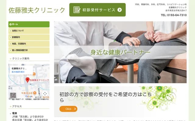 Sato Masao Clinic - Hokuda, Miyako, Iwate