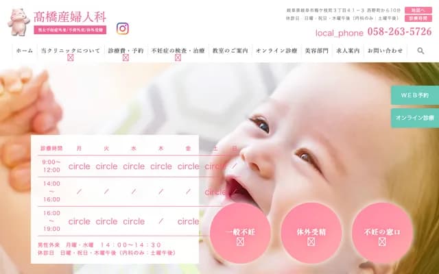 Takahashi OB/GYN - 3-41-3 Umegaedacho, Gifu, Gifu