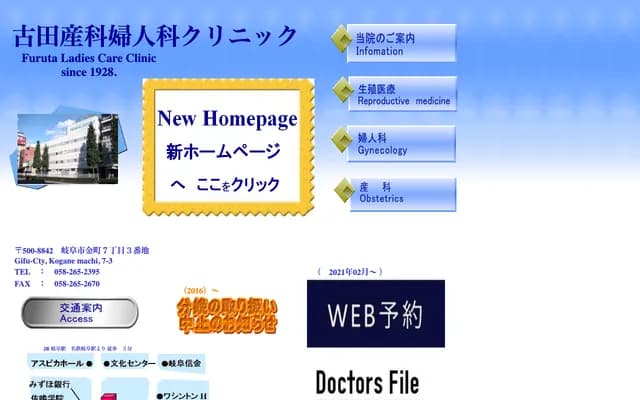 Furuta Obstetrics and Gynecology Clinic - 7-3 Kanamachi, Gifu, Gifu
