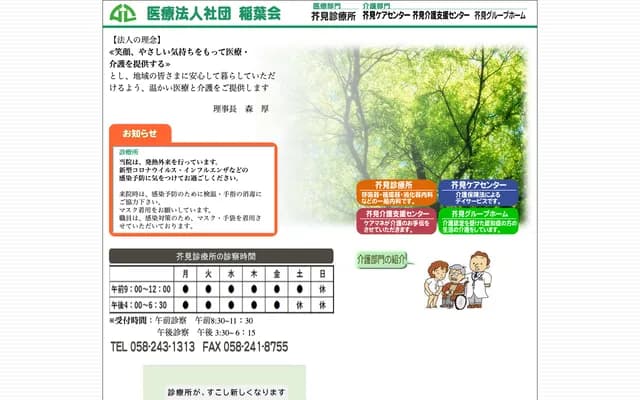 Akutami Clinic - 3-104 Akutami Nagayama, Gifu, Gifu