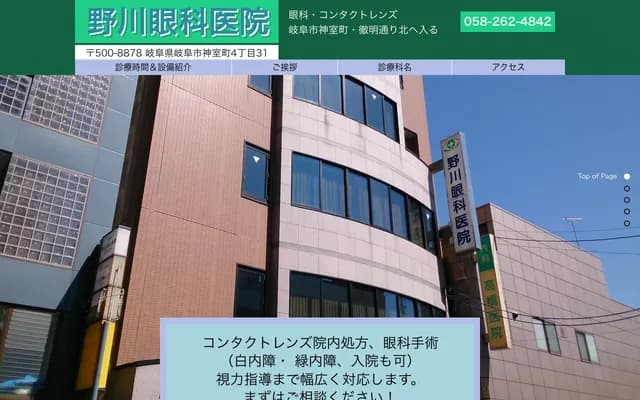 野川眼科诊所
