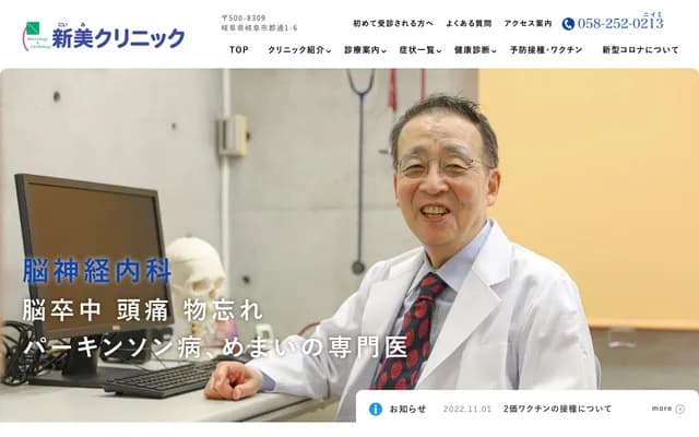 Niimi Clinic - 1-6 Miyakodori, Gifu, Gifu