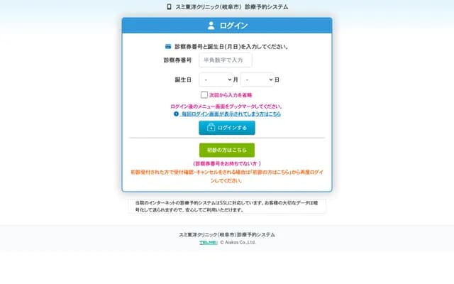 Sumi Toyo Clinic - 2-3-2 Yasurada-cho, Gifu, Gifu