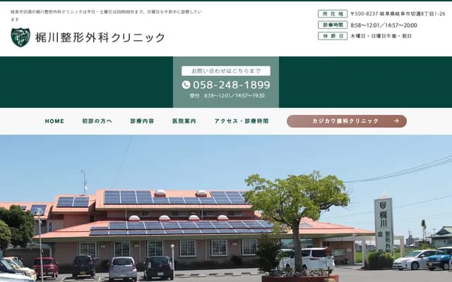 梶川骨科诊所
