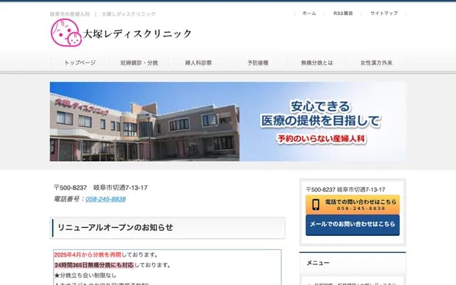 Otsuka Ladies Clinic - 7-13-17 Kiridoshi, Gifu, Gifu