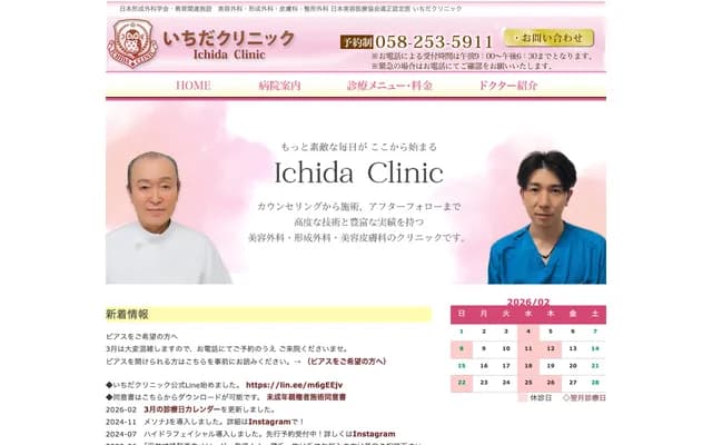 Ichida Clinic - 10-18 Kiyomoto-cho, Gifu, Gifu