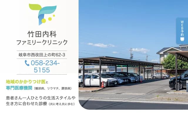 Takeda Internal Medicine Family Clinic - Nishikaide Kaminocho, Gifu, Gifu