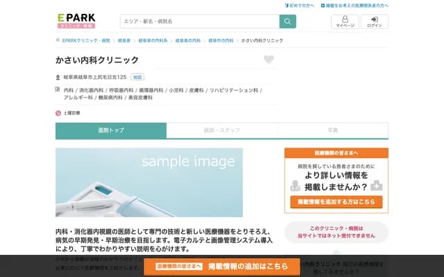 Kasai Internal Medicine Clinic - 125 Kamishirige Hiyoshi, Gifu, Gifu