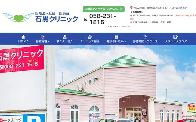 Ishiguro Clinic - 6-37 Masaki Kita-machi, Gifu, Gifu