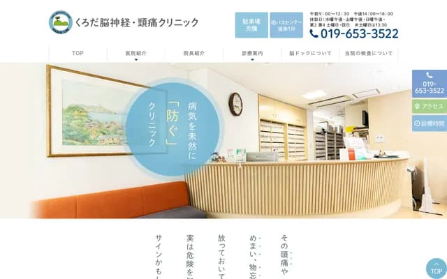 Kuroda Neurology & Headache Clinic - 10-38 Shinmei-cho, Morioka, Iwate