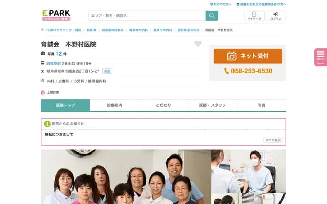 Kinomura Clinic - 2-15-27 Kagashima Nishi, Gifu, Gifu