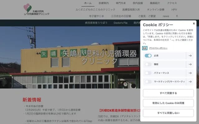 Yajima Pediatrics & Pediatric Cardiology Clinic - 7-10-7 Hino Minami, Gifu, Gifu