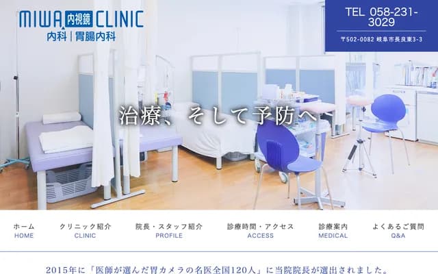 미와 내과·위장과 클리닉