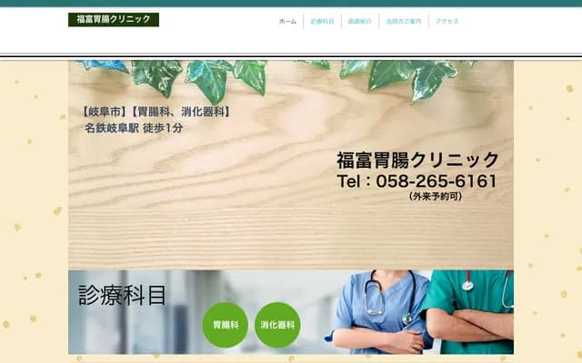 Fukutomi Gastroenterology Clinic - 2-3 Nagasumi-cho, Gifu, Gifu