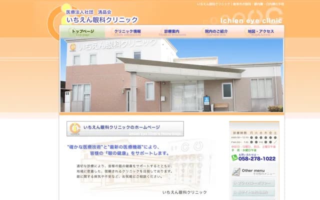 Ichien Ophthalmology Clinic - 7-19 Naka-Uzura, Gifu, Gifu