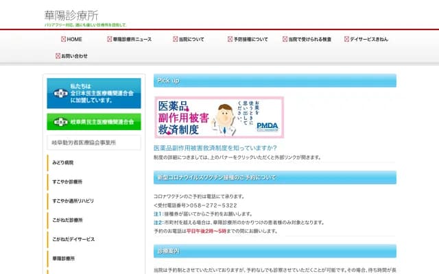 Kayo Clinic - 1-24-3 Kinencho, Gifu, Gifu