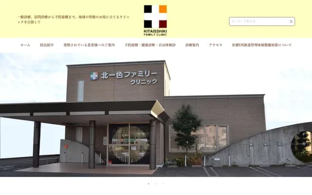 Kitaisshiki Family Clinic - 4-3-4 Kitaisshiki, Gifu, Gifu