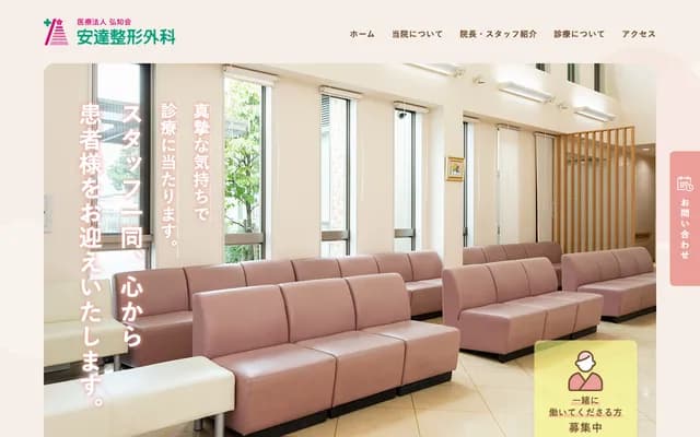 Adachi Orthopedics - 2-8-4 Akutami Minamiyama, Gifu, Gifu