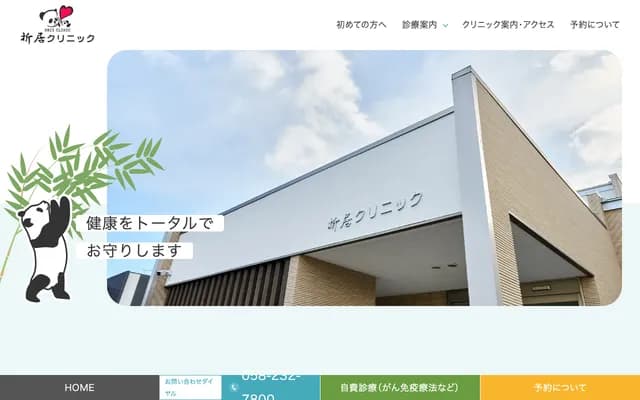 Orii Clinic - 8-38 Sagiyamakitamachi, Gifu, Gifu