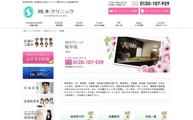 Shiromoto Clinic Gifu - 9-20 Kandacho, G-front 7F, Gifu, Gifu