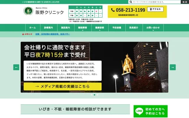 Sakano Clinic - 1-22 Kiyozumicho, Gifu, Gifu