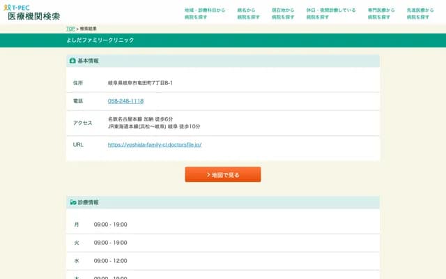 Yoshida Family Clinic - 7-8-1 Tatsutacho, Gifu, Gifu