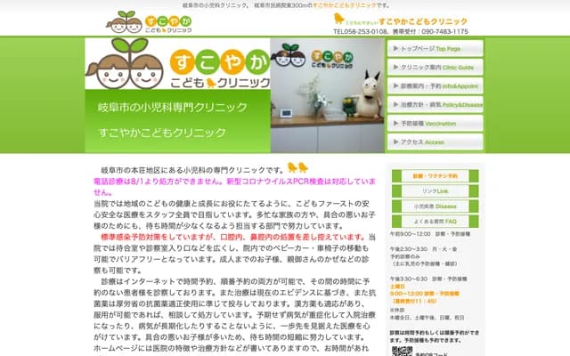 Sukoyaka Kodomo Clinic - Kashimacho, Gifu, Gifu