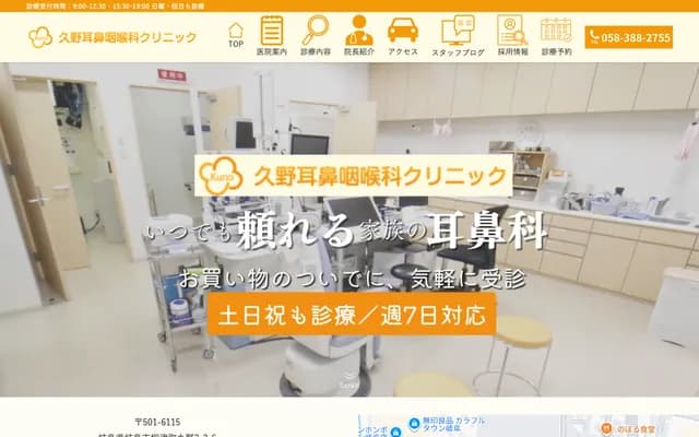 Kuno ENT Clinic - 3-3-6 Yanagizu-cho Maruno, Gifu, Gifu