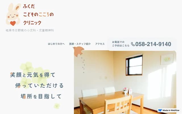 Fukuda Children's Mental Health Clinic - 7-1-17 Hino Minami, Gifu, Gifu