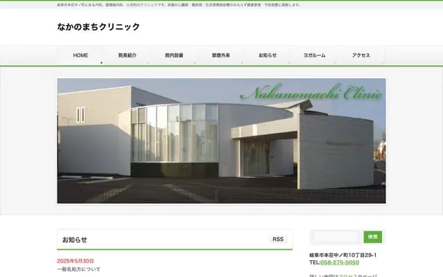 Nakanomachi Clinic - 29-1 Honjo Nakanomachi 10-chome, Gifu, Gifu