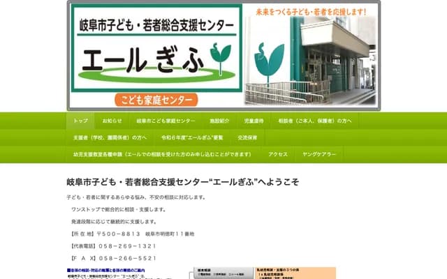 Gifu City Children and Youth Support Center Yell Gifu Clinic - 11 Meitoku-cho, Gifu, Gifu