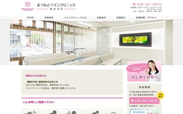 Matsumoto Pain Clinic Orthopedics - 14 Egawa-cho, Gifu, Gifu
