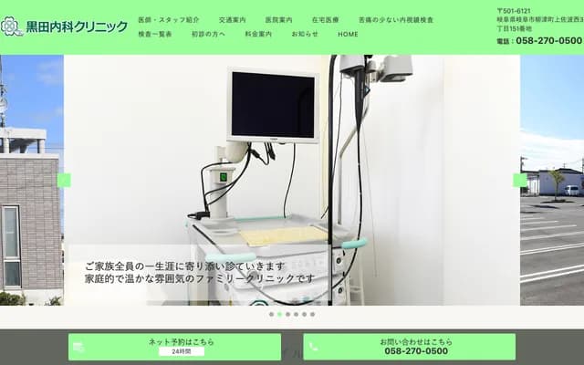 Kuroda Internal Medicine Clinic - 151 Yanagizu-cho Kamisaba Nishi 3-chome, Gifu, Gifu