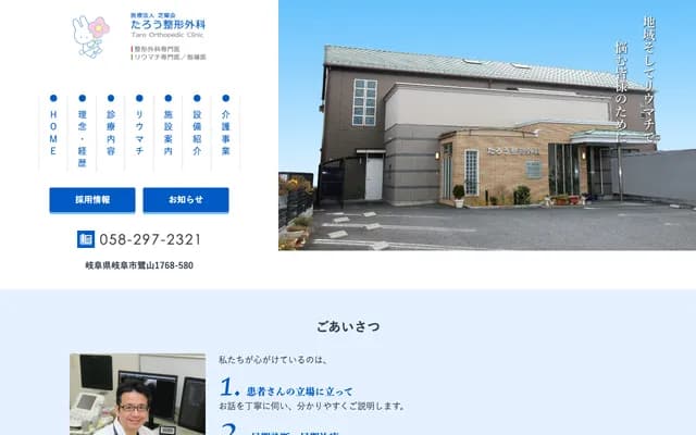 Taro Orthopedics - Sagiyama, Gifu, Gifu