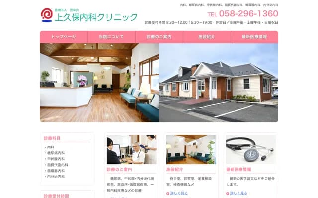 Kamikubo Internal Medicine Clinic - 2-10 Nagara Komatsu-cho, Gifu, Gifu