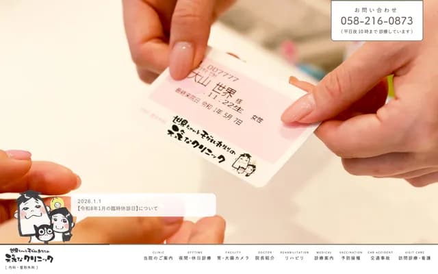 Sekai-chan to Mogeru-maru Sensei no Genki na Clinic - 2-7-5 Rokujo Minami, Gifu, Gifu