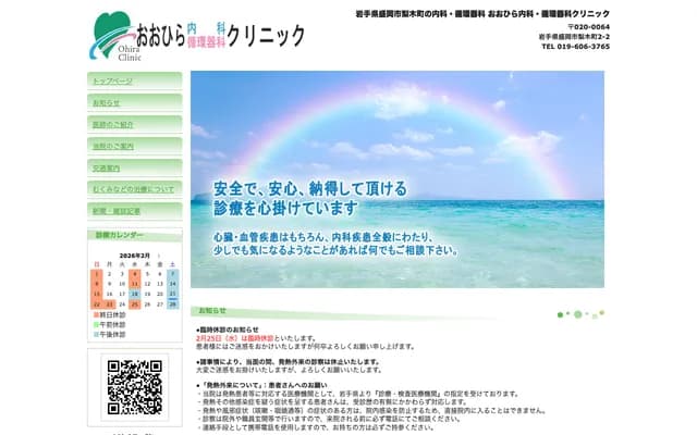 Ohira Internal Medicine & Cardiology Clinic - 2-2 Nashiki-cho, Morioka, Iwate