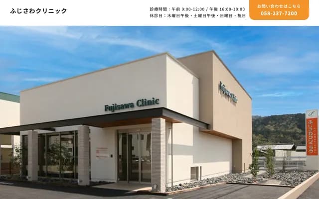 Fujisawa Clinic - 894-1 Mitabora, Gifu, Gifu