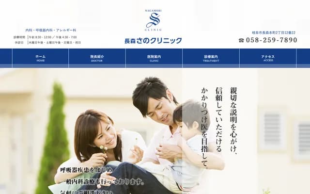 Nagamori Sano Clinic - 2-12-22 Nagamorihonmachi, Gifu, Gifu