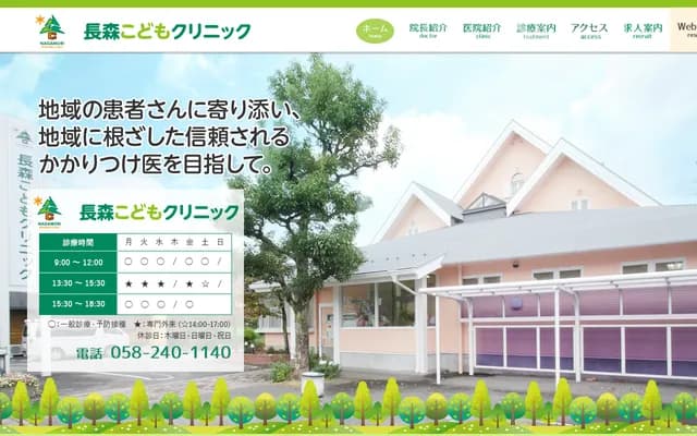Nagamori Kodomo Clinic - 2-20-14 Maeishshiki, Gifu, Gifu