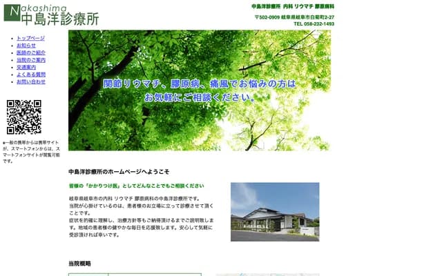 Nakashima Hiroshi Clinic - 2-27 Shiragiku-cho, Gifu, Gifu