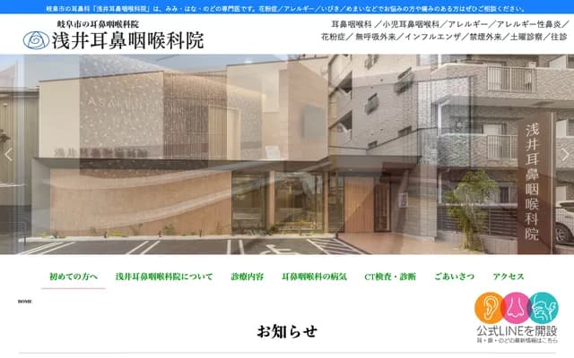 Asai ENT Clinic - 4-8-1 Kano Sakaemachi-dori, Gifu, Gifu