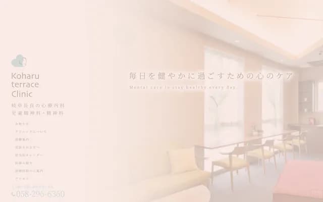 Koharu Terrace Clinic - 2-63 Nagara-higashi, Gifu, Gifu