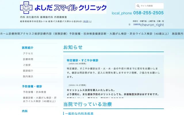 Yoshida Smile Clinic - 118 Honjo-nishi 3-chome, Gifu, Gifu